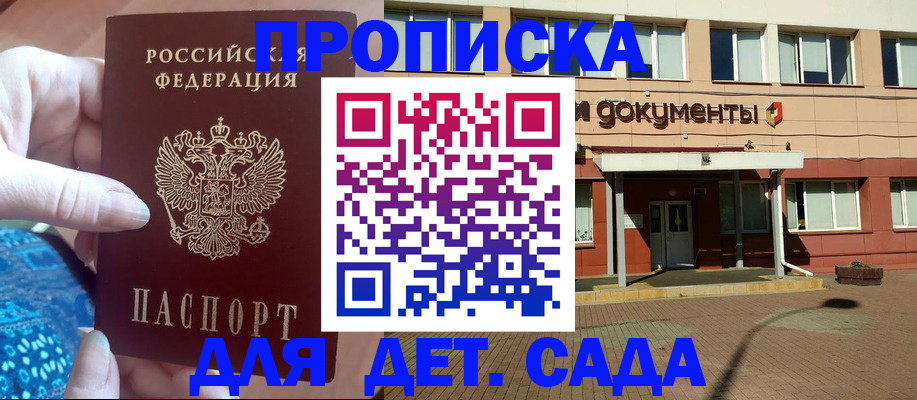 прописка для работы в Волхове
