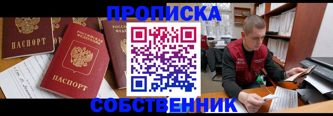 прописка в Волхове
